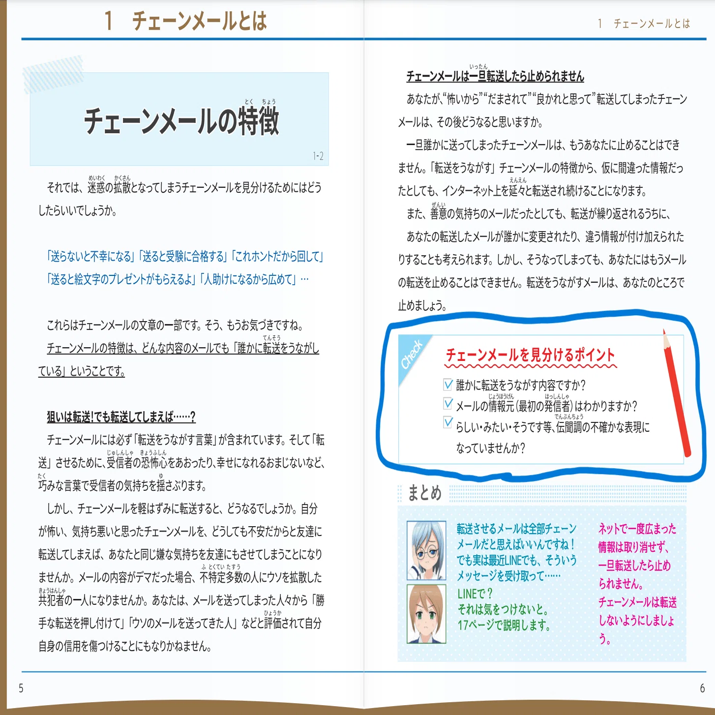 チェーン メール と は