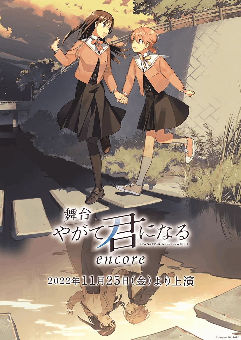 舞台 やがて君になるencore｜夏目藤村