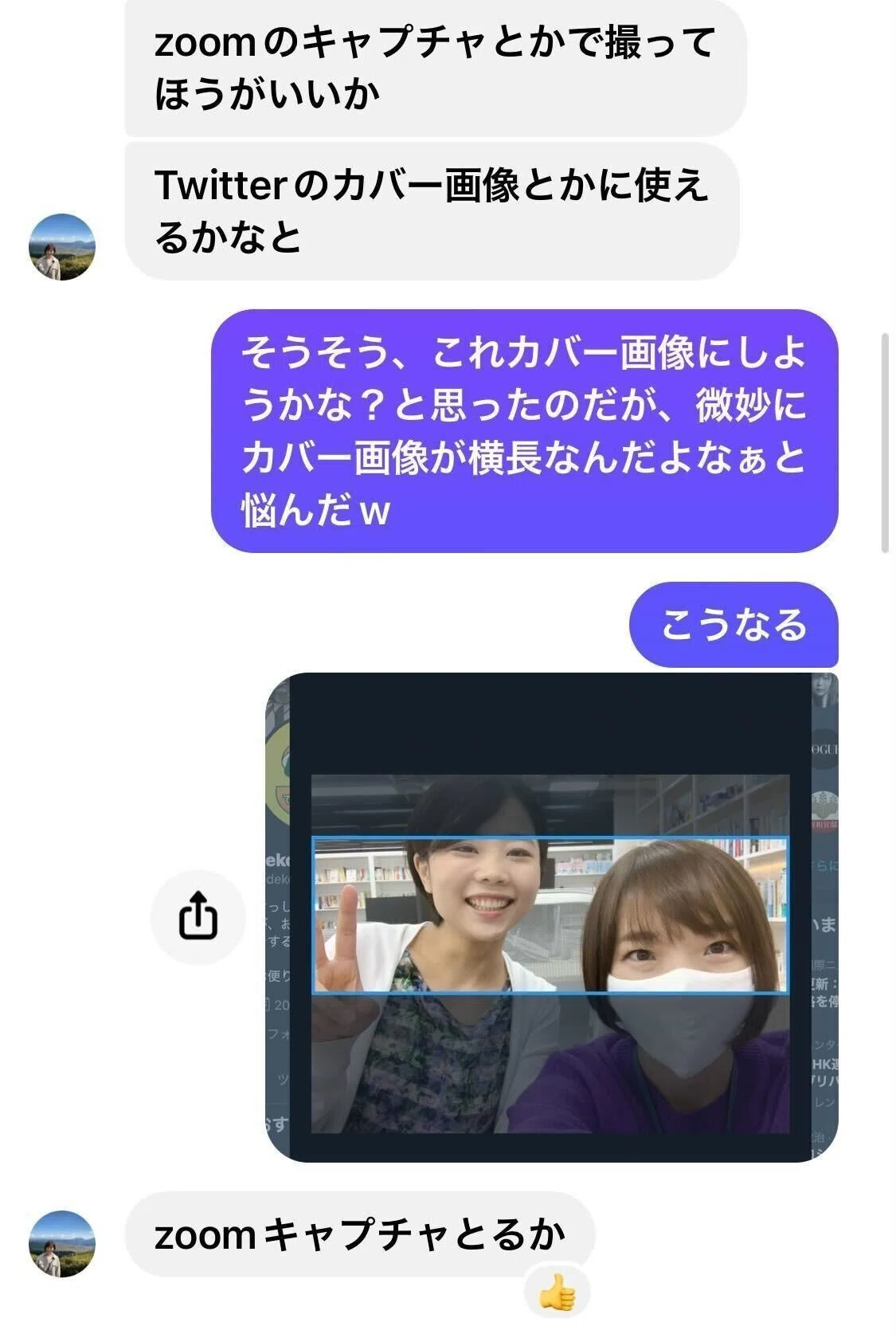 カバー画像をどうするか相談するメッセージのやり取り。Zoomの画面をキャプチャすることに落ち着いた