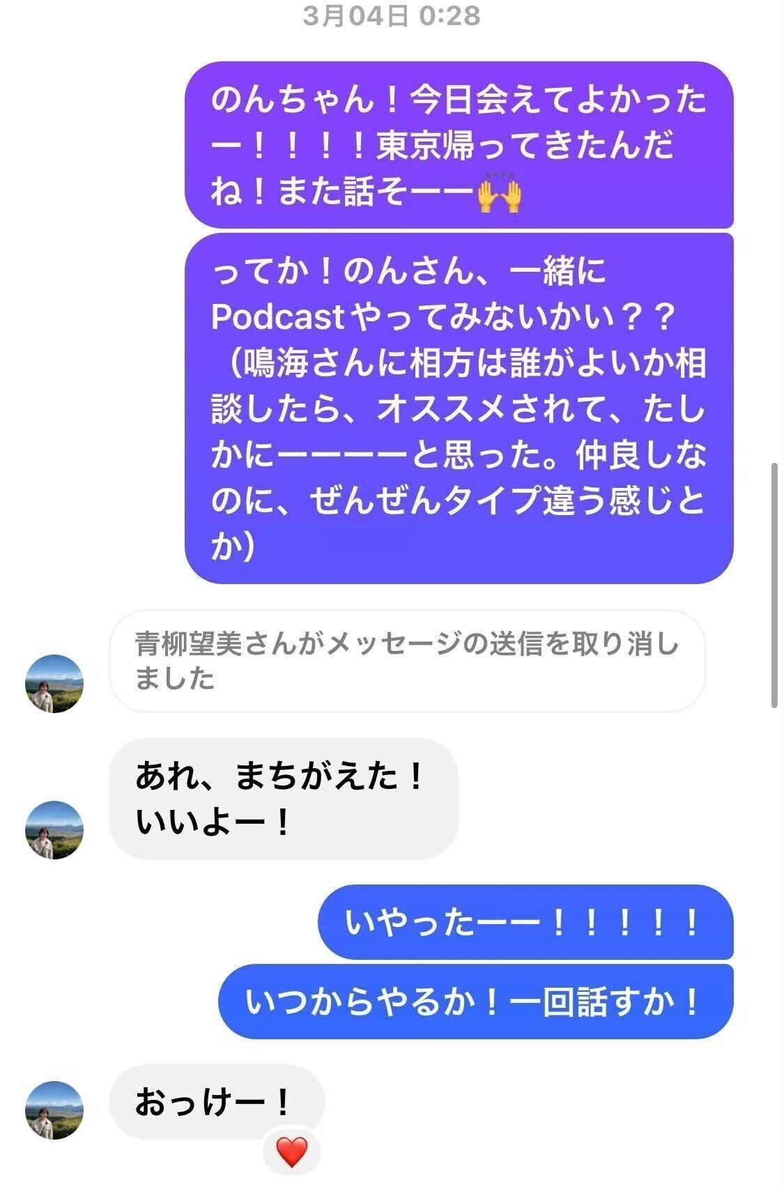 わたしが相方ののんちゃんに一緒に配信することを誘った時のメッセンジャーやり取り。即OKをしてくれた。