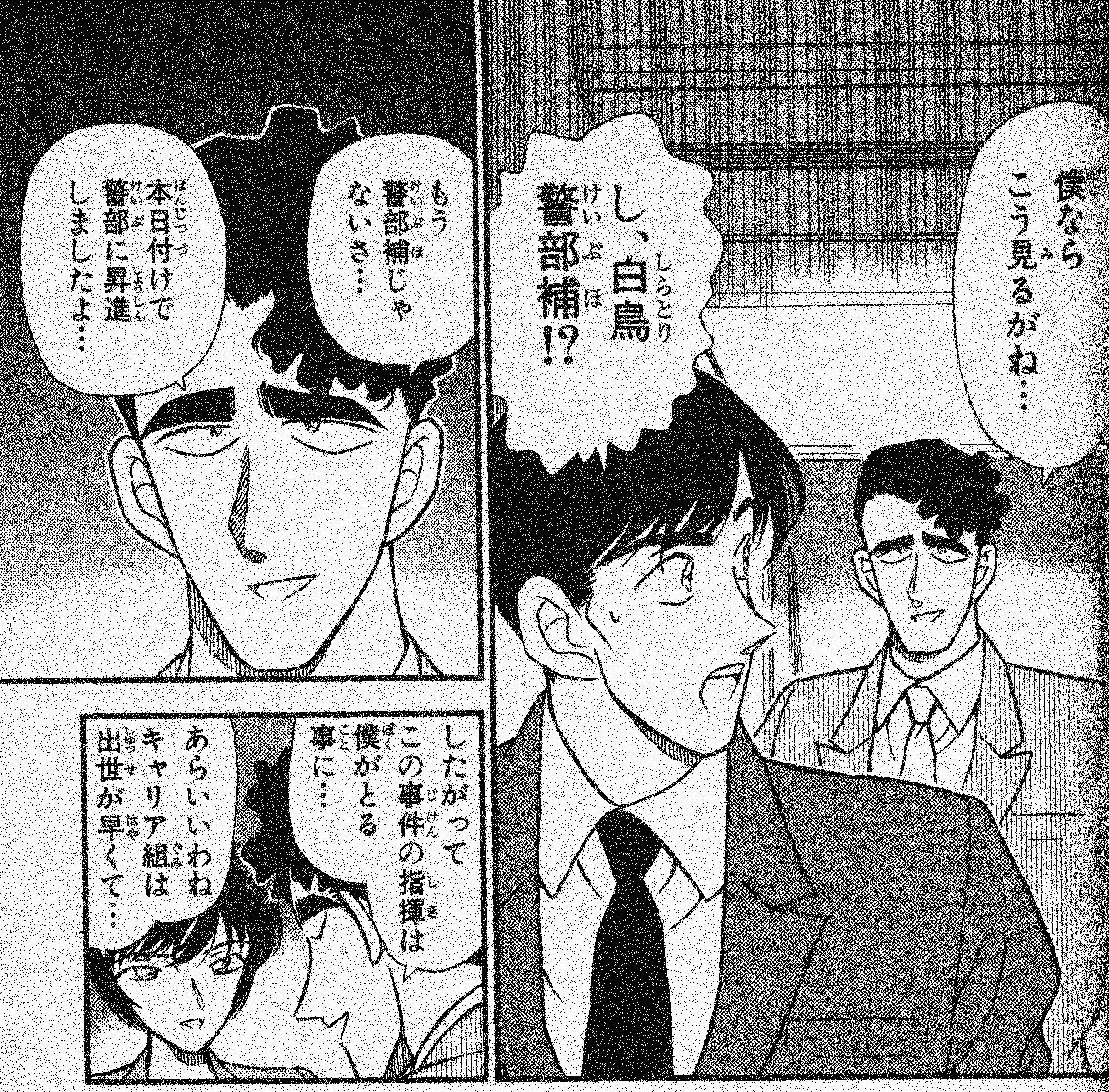 ネタバレ注意】週刊少年サンデー 2023年1号 名探偵コナン