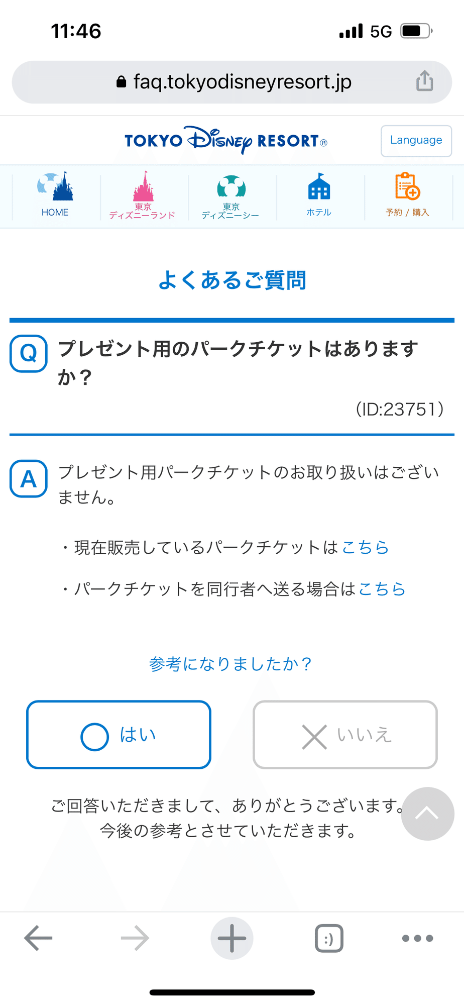 23年最新版 日付指定なしディズニーチケット購入方法 Blife Note 23年最新版 日付指定なしディズニーチケット購入方法 Blife Note