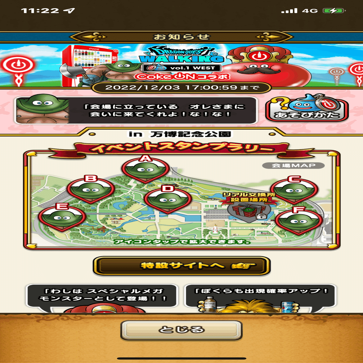 ドラクエウォーク リアルイベント