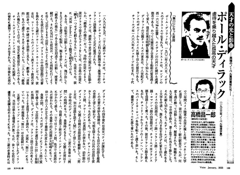 連載:天才の光と影――異端のノーベル賞受賞者たち【第11回】「ポール・ディラック」!