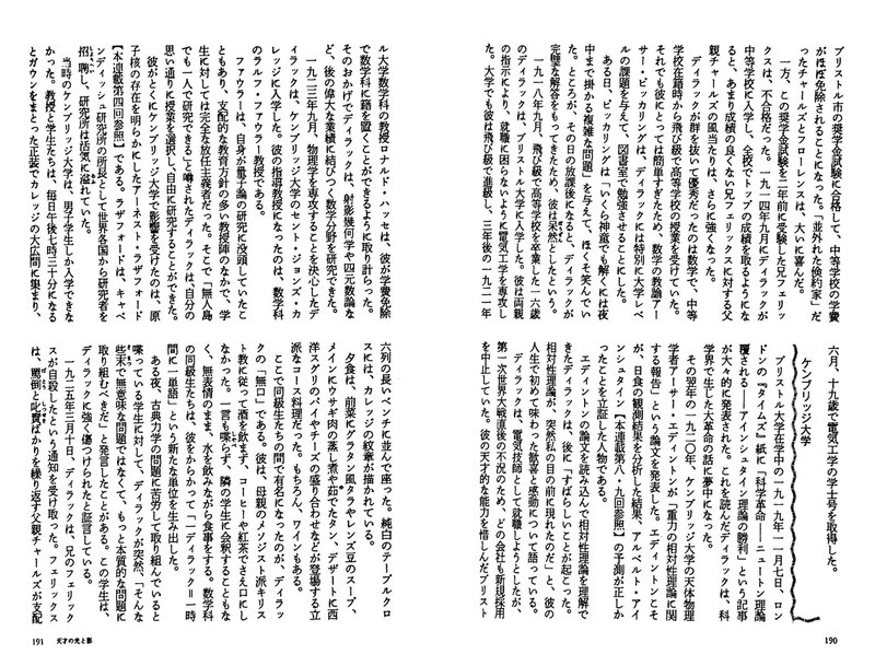 連載:天才の光と影――異端のノーベル賞受賞者たち【第11回】「ポール・ディラック」!|高橋昌一郎