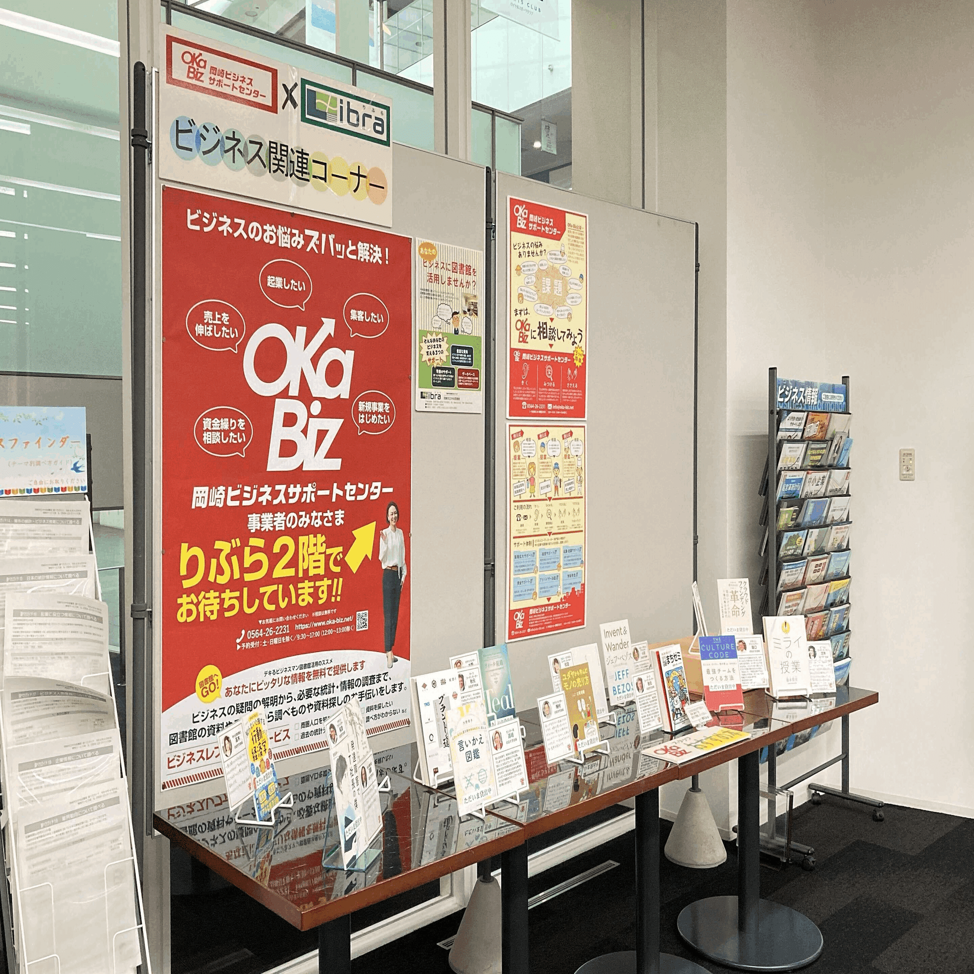 どれから読む？オカビズ相談員おすすめ「ビジネスに役立つ本」／岡崎