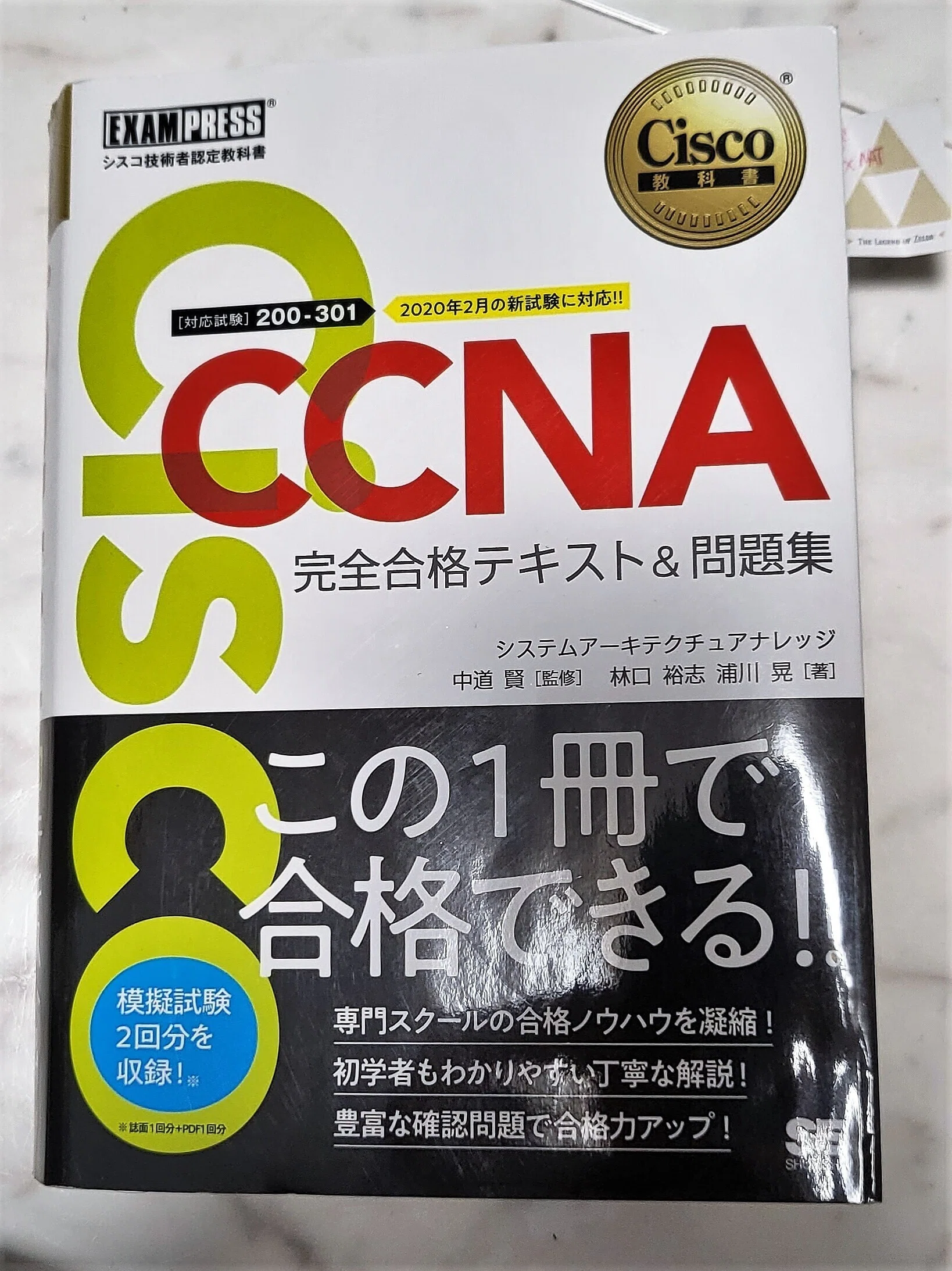 2週間で合格！Cisco認定資格 Network Associate - CCNA 合格実績多数 