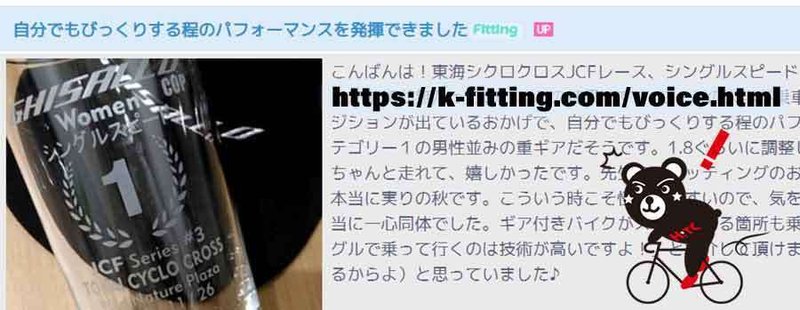 VOICEーK-FITTING BIKE SCHOOL