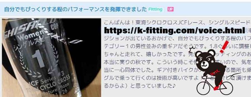 VOICEーK-FITTING BIKE SCHOOL