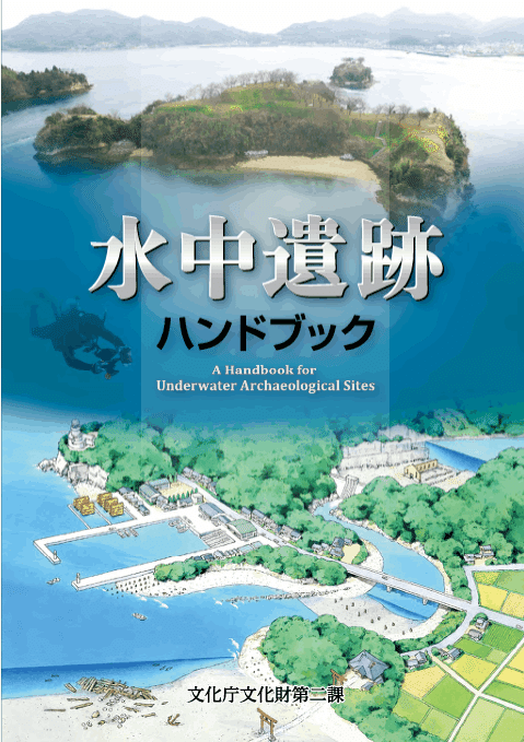 水中考古学ワールドカップ|水中考古学者の… 水中考古学ワールドカップ|水中考古学者の…