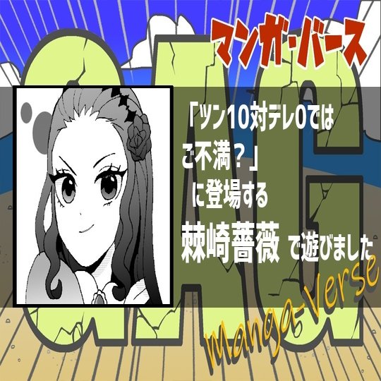 Gag マンガ バース プレイカード 解説 あとがき 星アッシュ Note