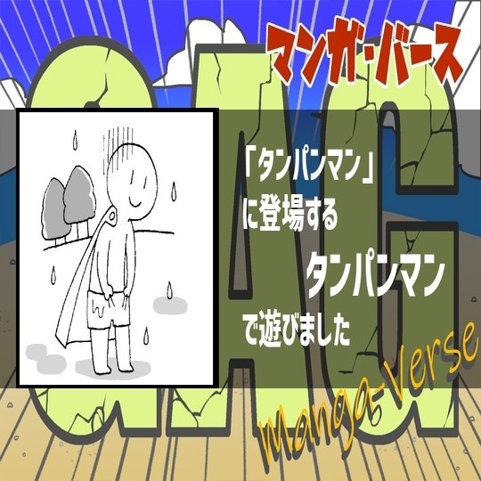 Gag マンガ バース プレイカード 解説 あとがき 星アッシュ Note