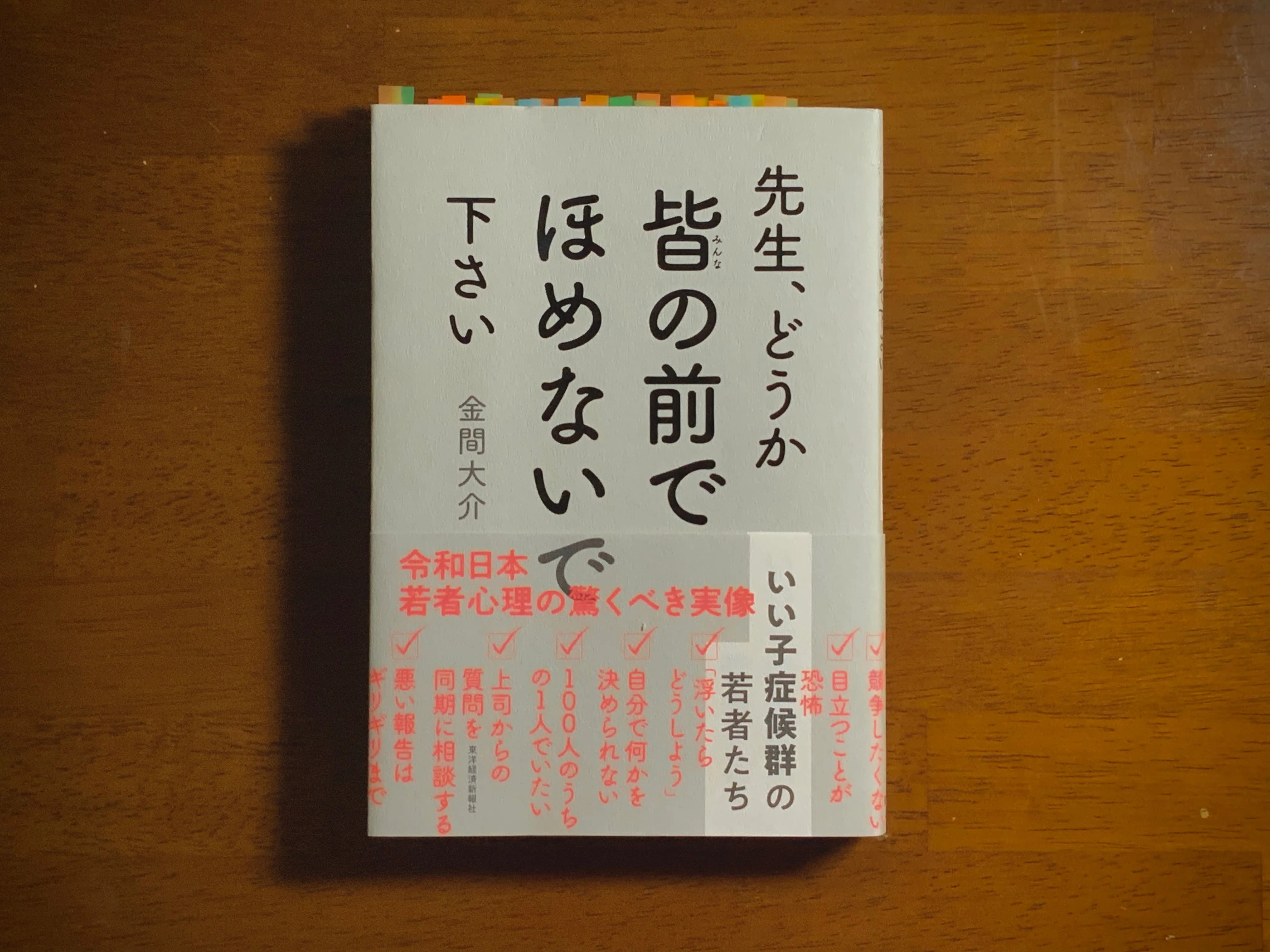 先生、どうか皆の前でほめないで下さいを読んで思うこと|Takumi Ikeda 先生、どうか皆の前でほめないで下さいを読んで思うこと|Takumi Ikeda