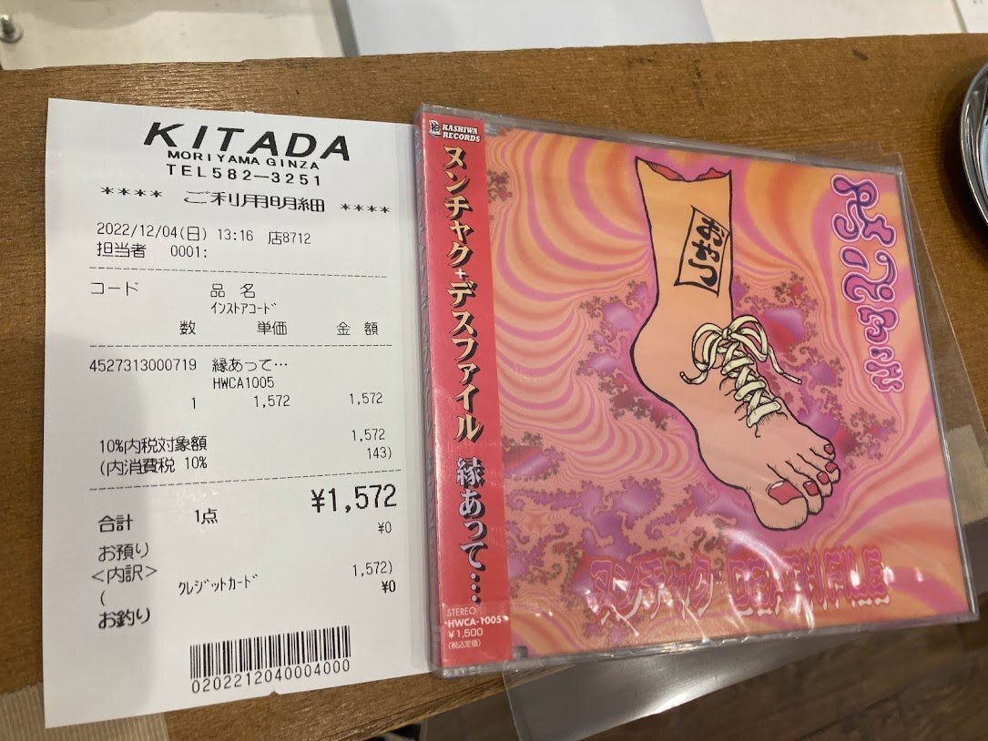 キタダレコード 2022.12｜Yuki SP