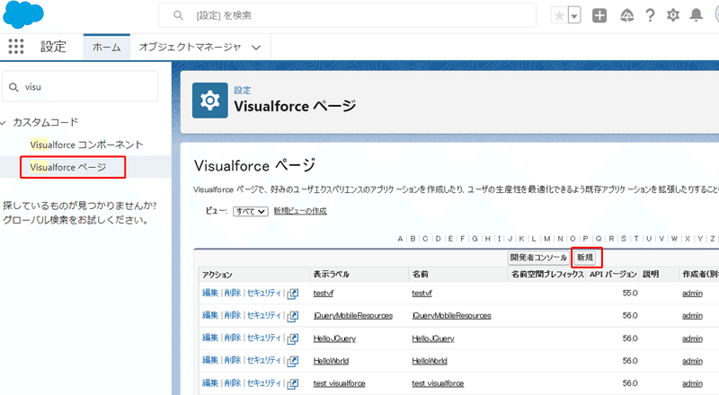 [管理画面] > [visualforceページ] から新規ボタンを押下