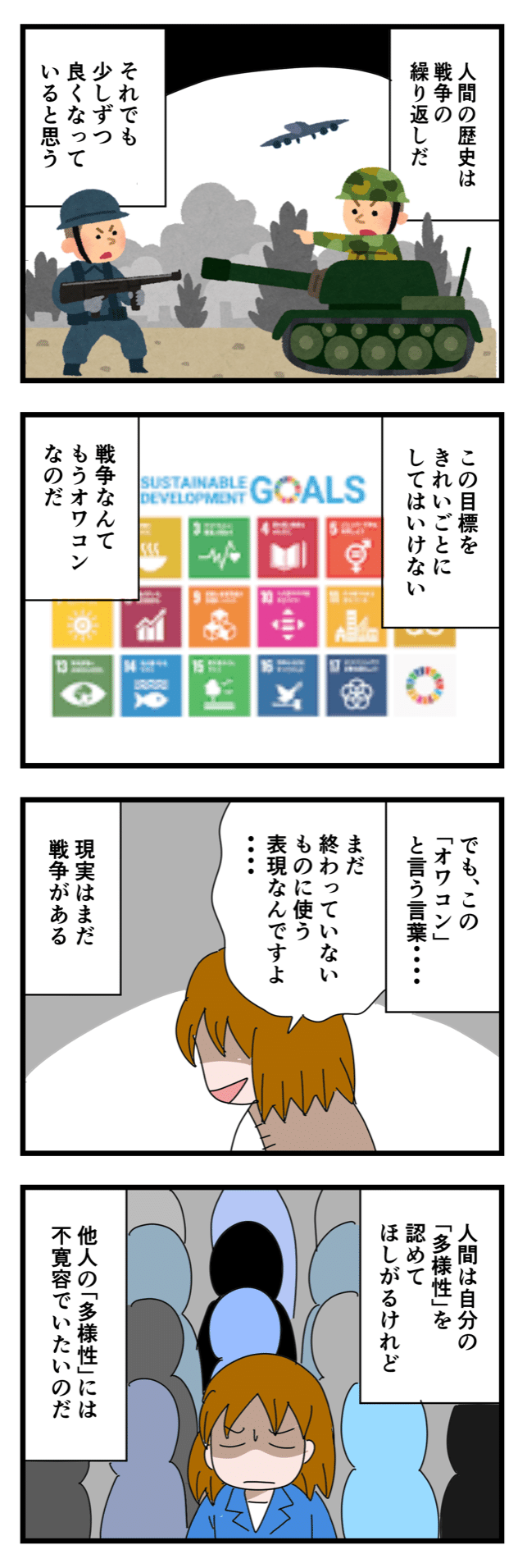 人間はなぜ戦争をするのか|いちこ