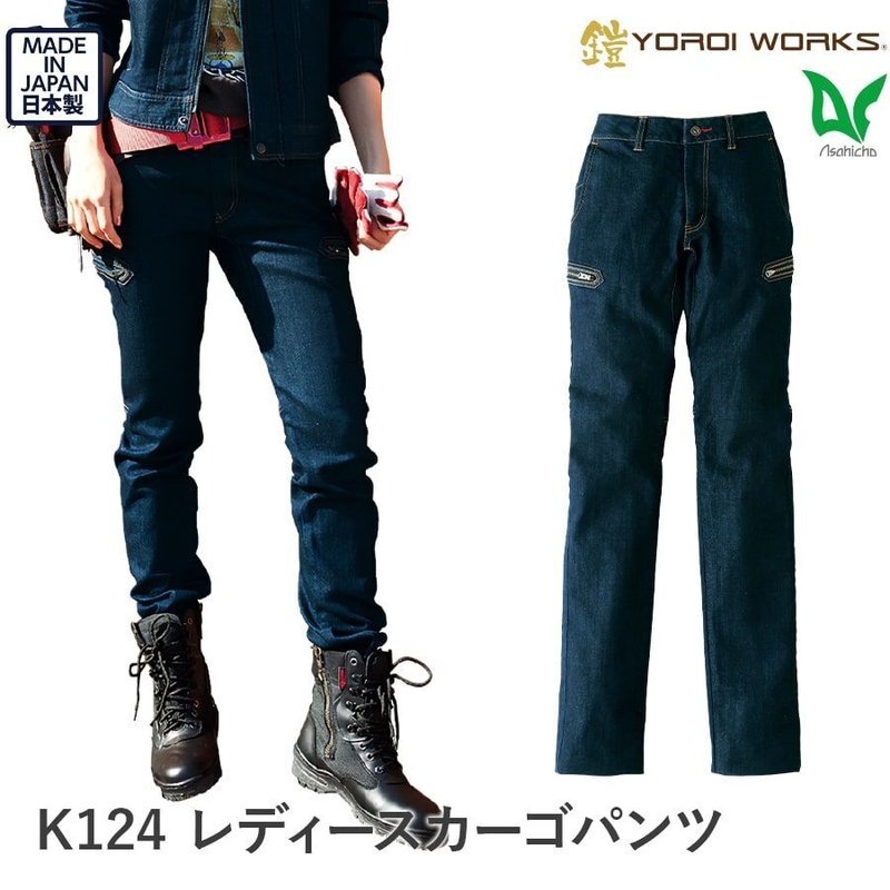 レディースカーゴパンツ K124 鎧-YOROI WORKS®-