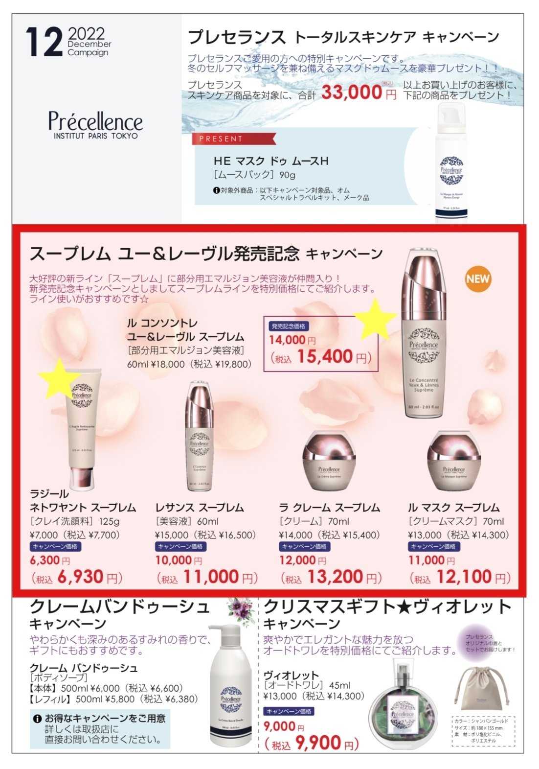 プレセランス　部分用美容液・クリームマスク プレセランス プレセランス 部分用美容液・クリームマスク | Bali Luxe