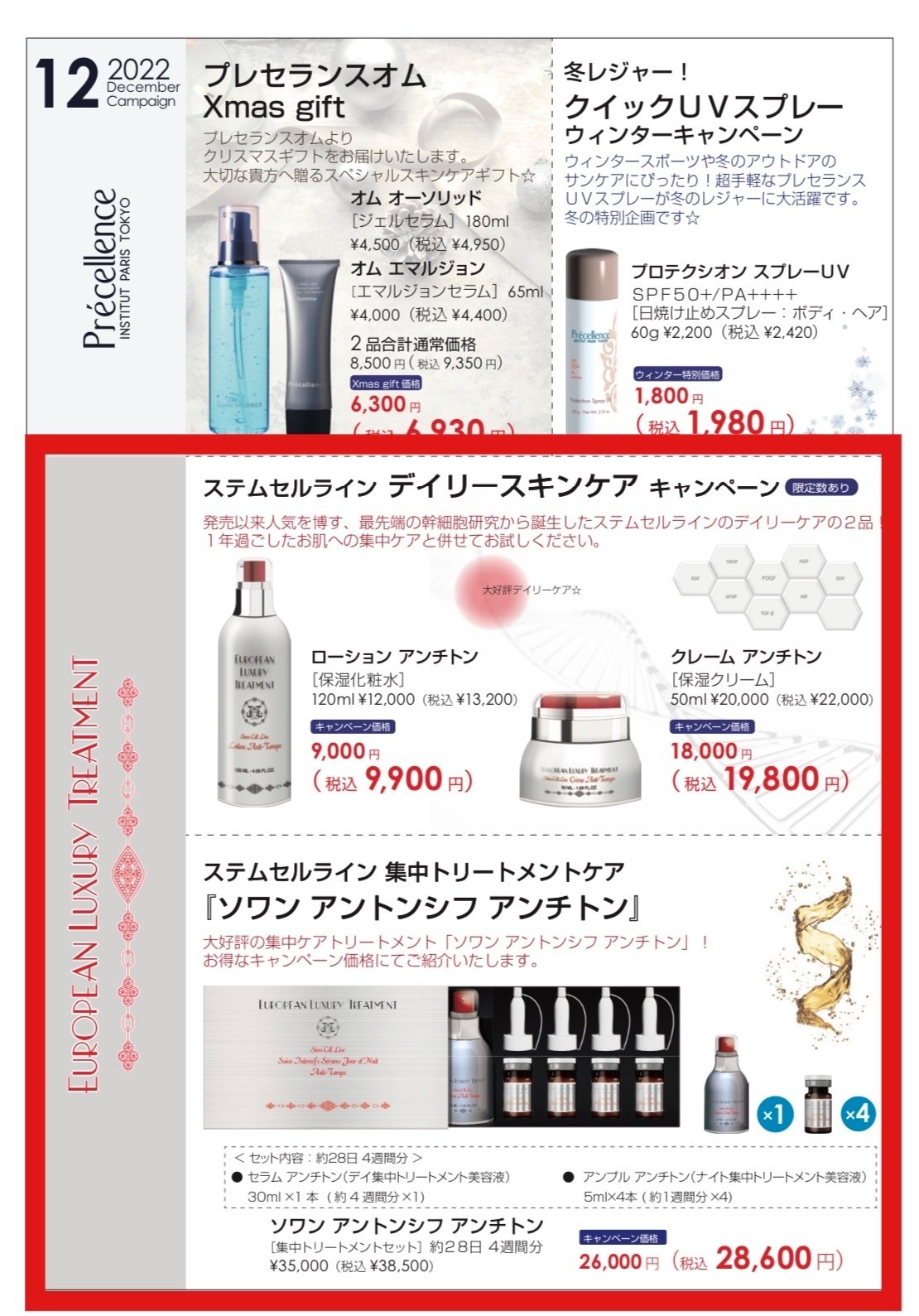 ソワンアントンシフ アンチトン