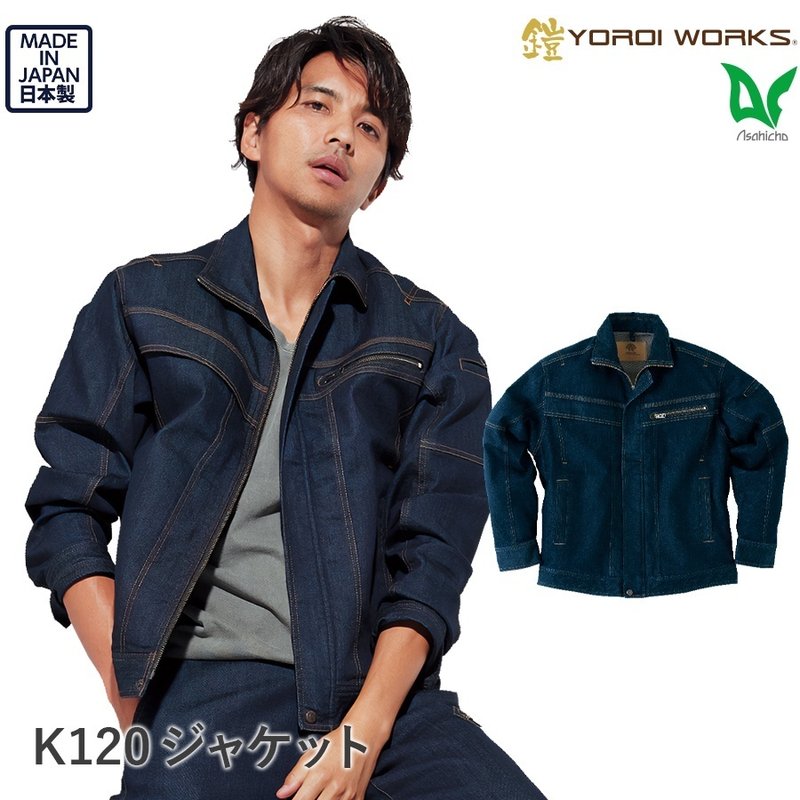 ジャケット K120 鎧-YOROI WORKS®-