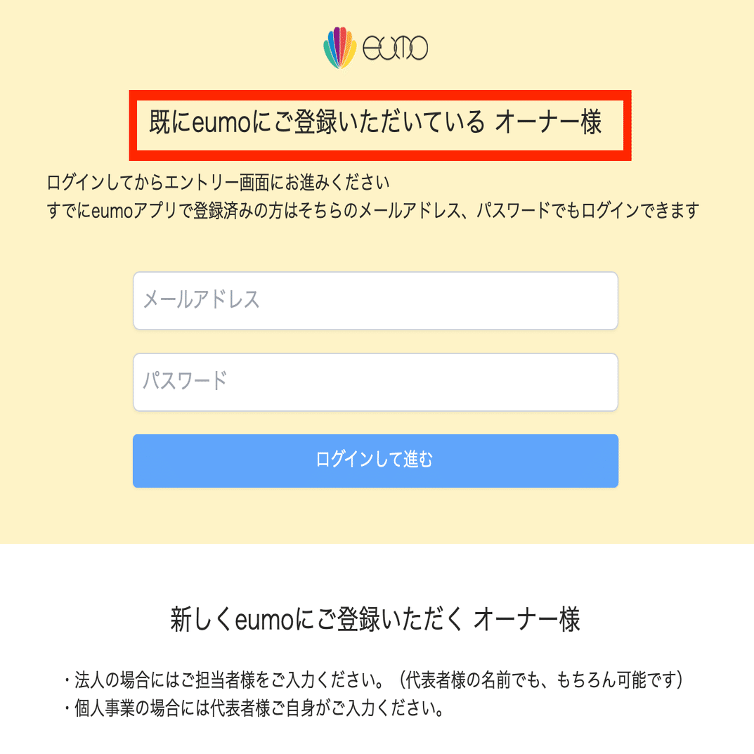本エントリー方法（旧）｜共感コミュニティ通貨eumo(ё) 公式アカウント