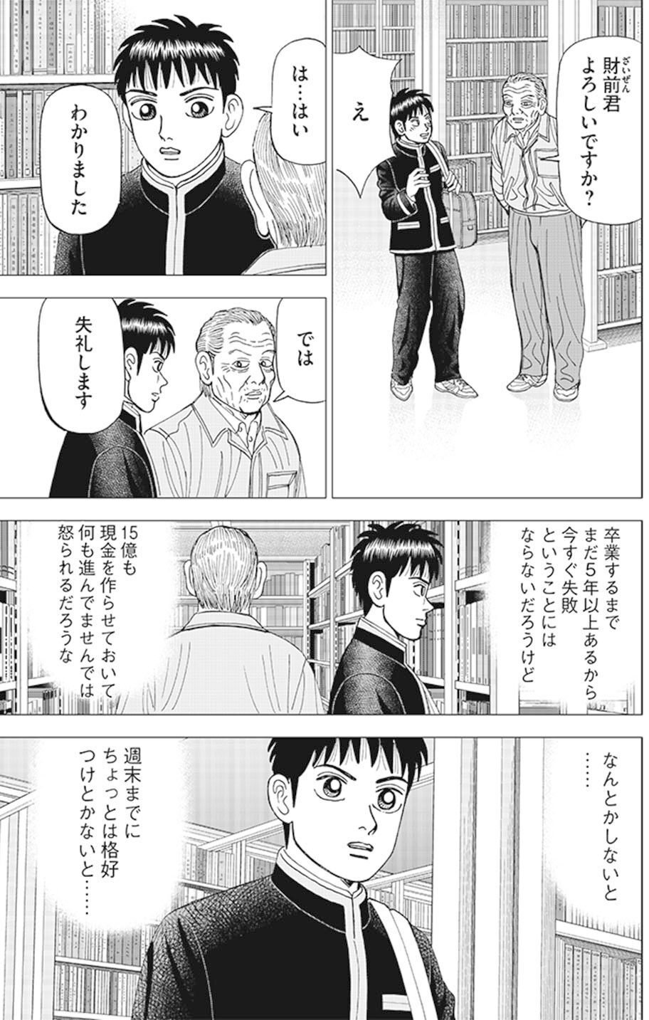 鶏が先か、卵が先か(『インベスターZ』第50話)｜ドラゴン桜