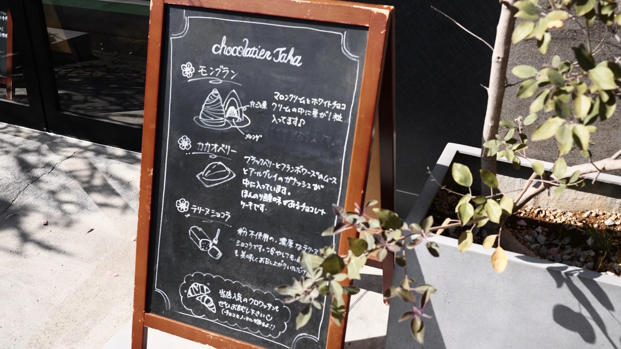 受け入れてくれる街」CHOCOLATIER TAKA〔ショコラティエ タカ〕・矢島