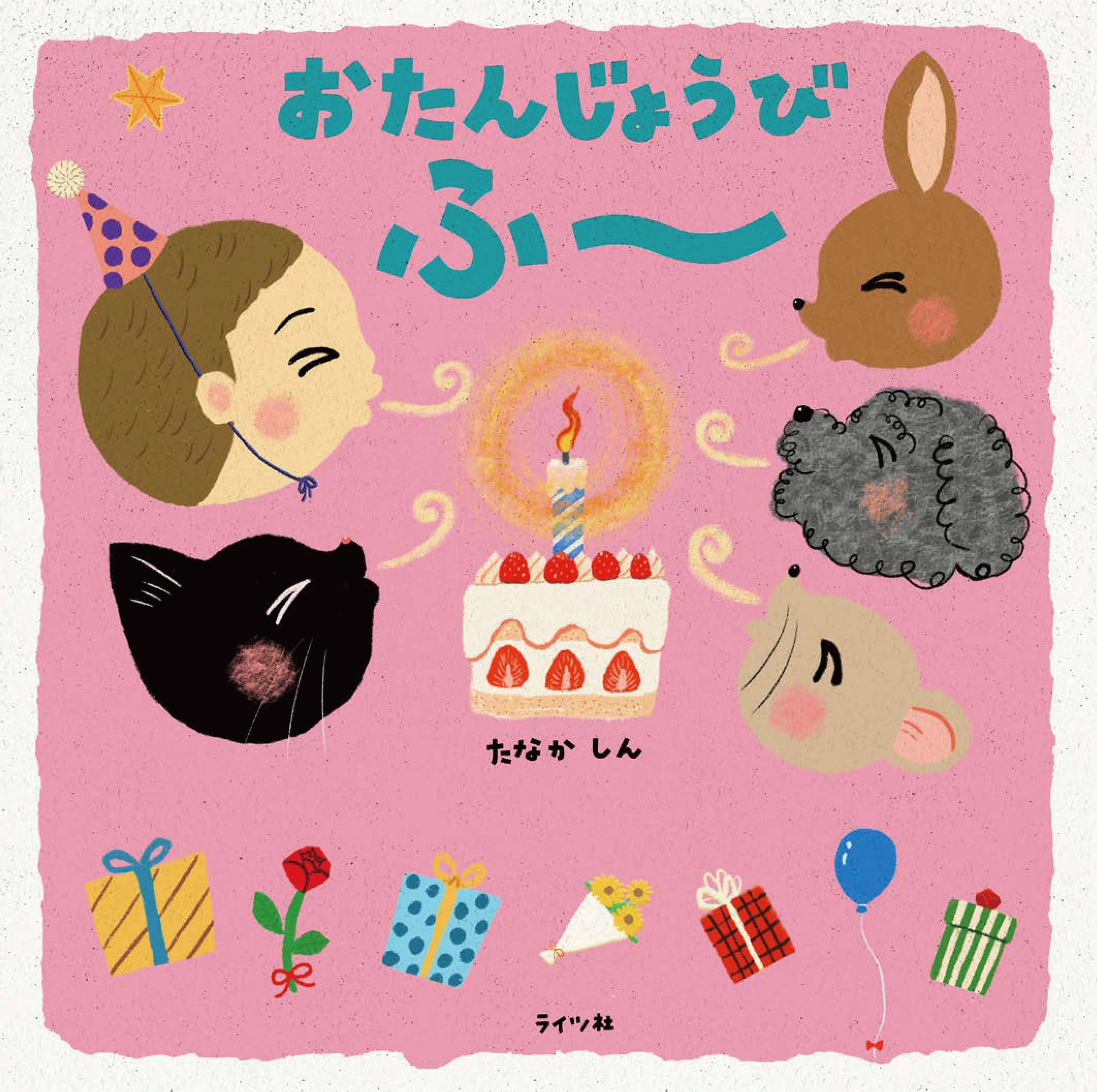 絵本作家の作品です。 かなプロβ」にて、絵本のグッズショップ『絵本から生まれた雑貨
