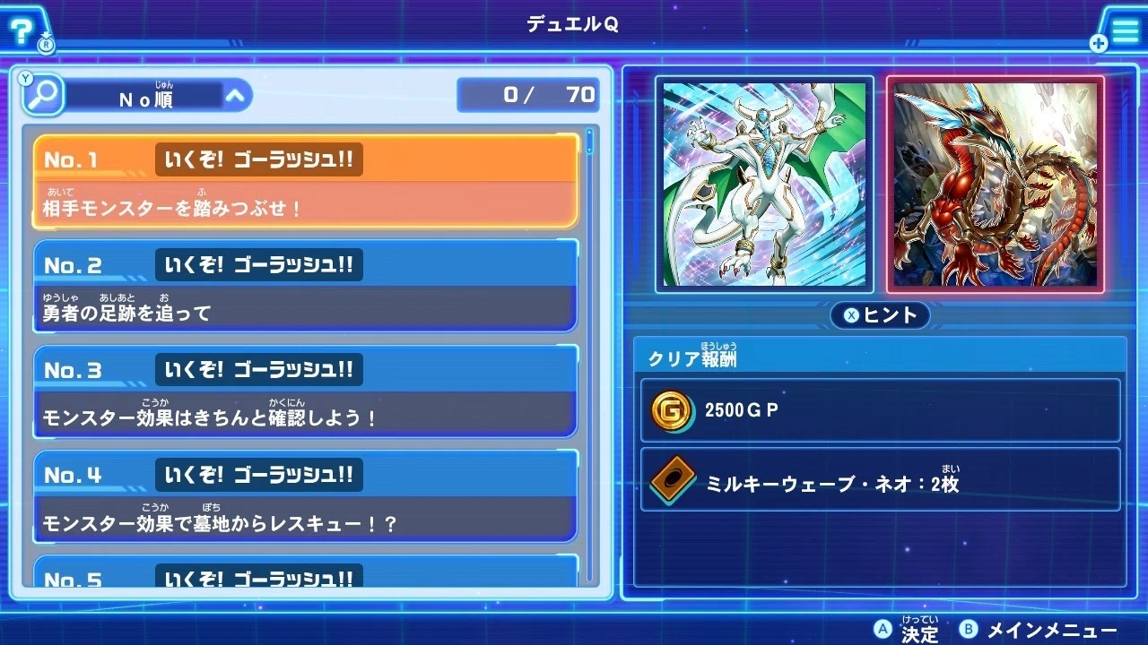 最強バトルロイヤルゴーラッシュ】デュエルQ回答集その1【Ver1.0.1