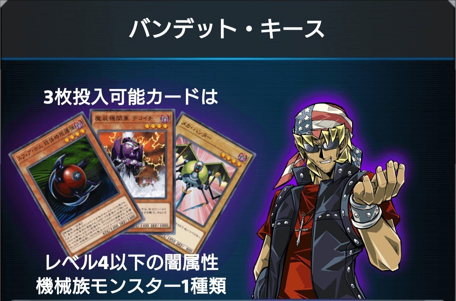 10 バンデット・キース】王国ルーム用デッキ【遊戯王マスターデュエル】｜午前零