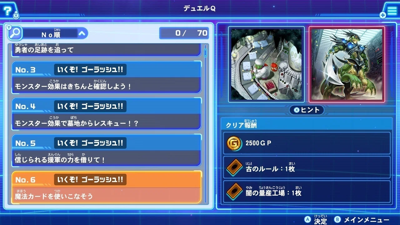 最強バトルロイヤルゴーラッシュ】デュエルQ回答集その1【Ver1.0.1