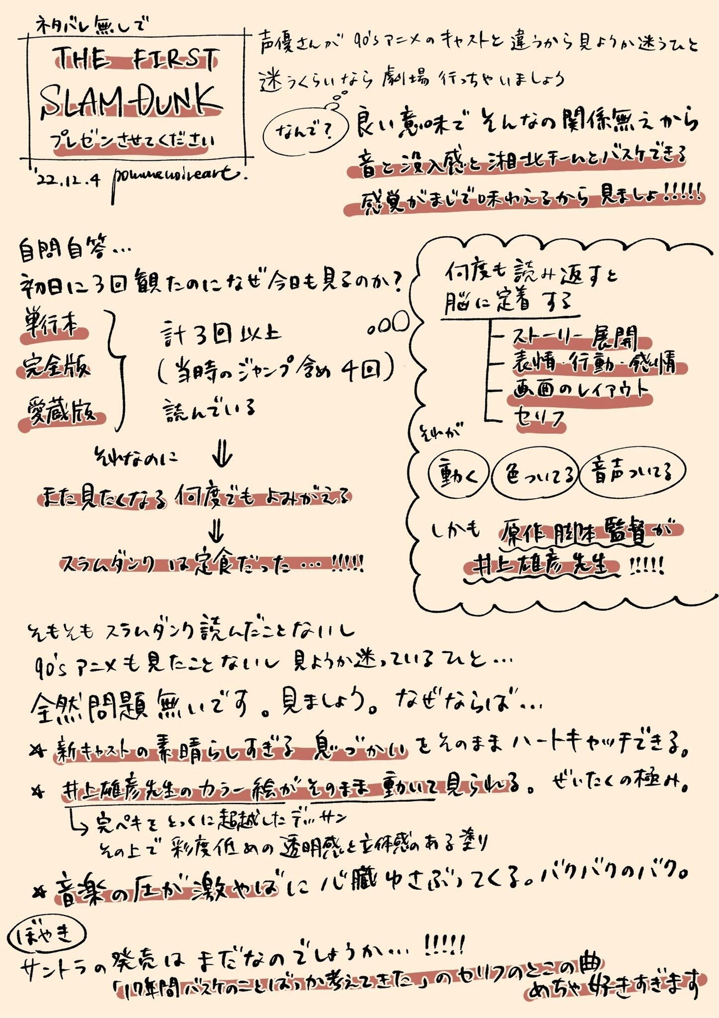 ネタバレ注意 第ゼロ感 歌詞考察から見るthe First Slam Dunk自分用メモ さそり Note ネタバレ注意 第ゼロ感 歌詞考察から見るthe First Slam Dunk自分用メモ さそり Note