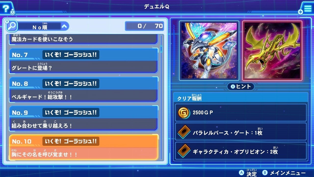 最強バトルロイヤルゴーラッシュ】デュエルQ回答集その1【Ver1