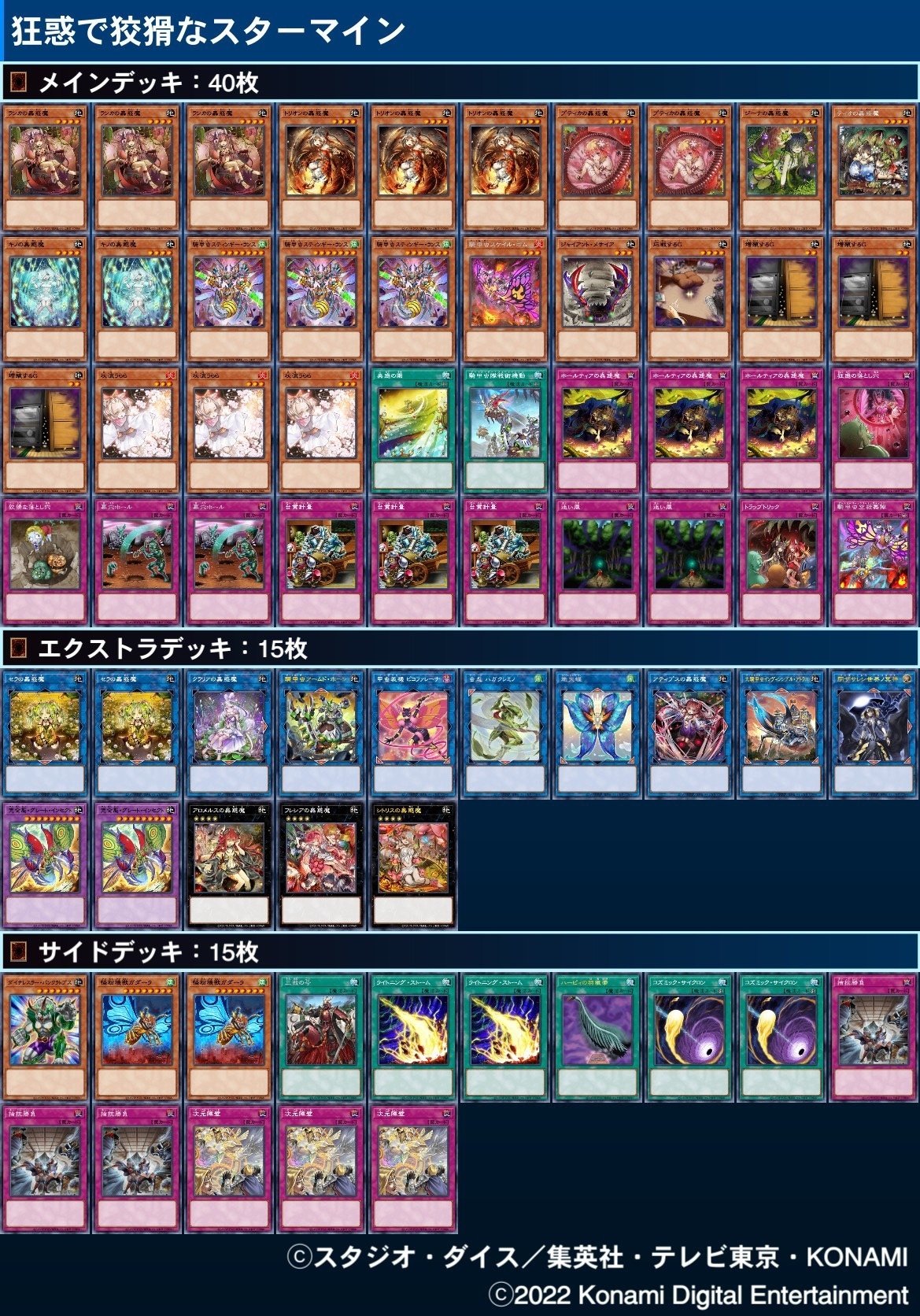 蟲惑魔新規で超強化！！スタンバイ新規で打ち上げろ！！｜カード