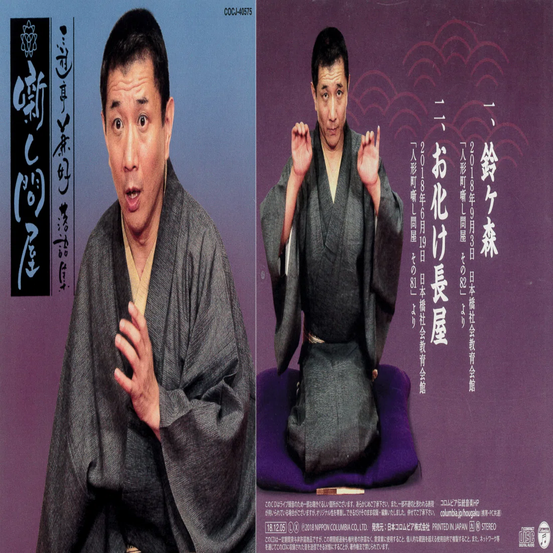CD世代の落語この人この噺「鈴ヶ森」（三遊亭兼好）｜山本楽志