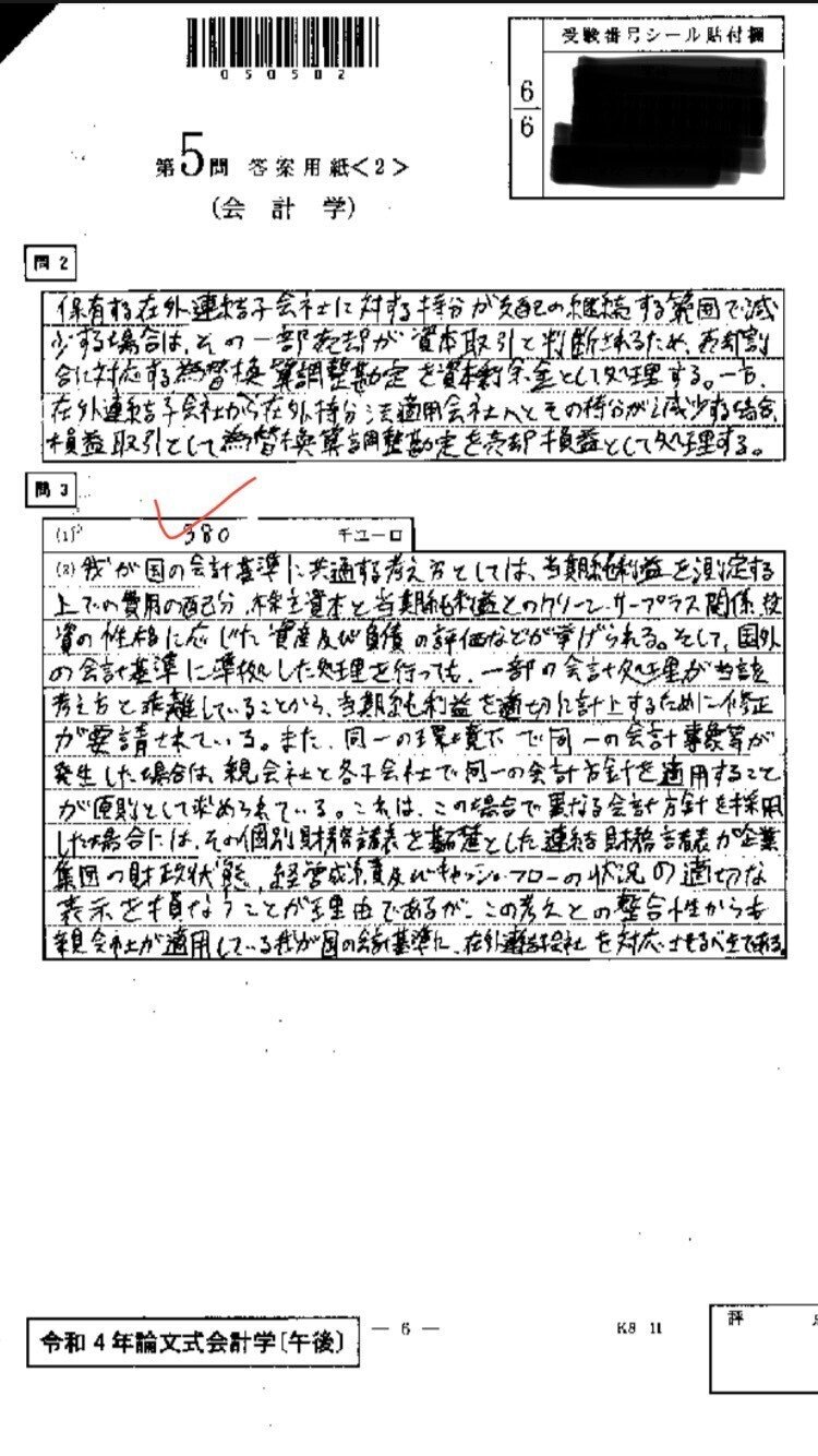 まさが式論文式試験勉強法｜まさが