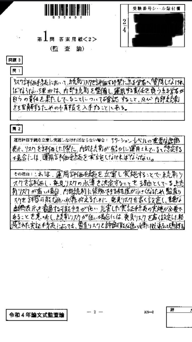 まさが式論文式試験勉強法｜まさが