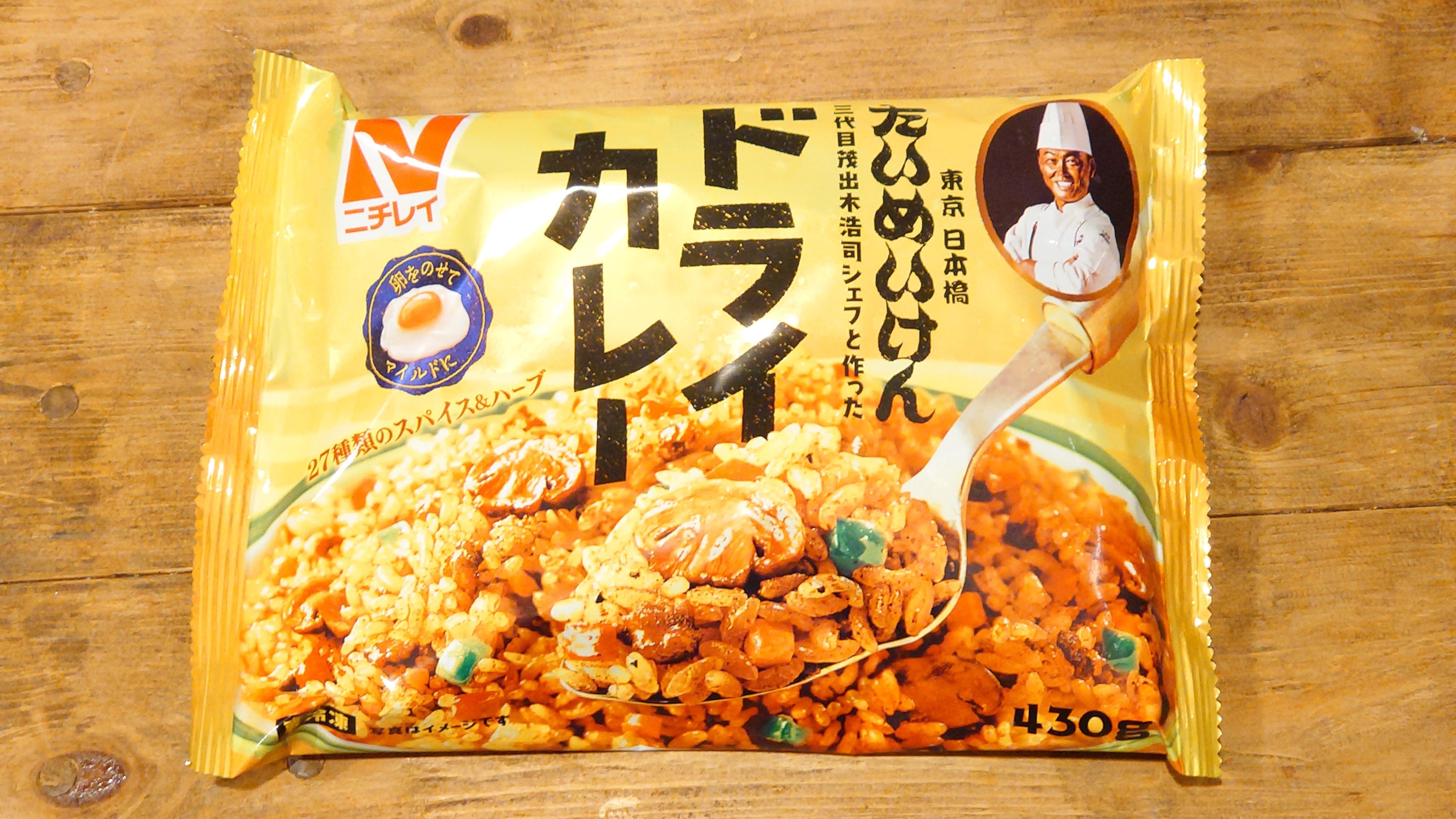 ニチレイのドライカレー食べました！って話｜ぱりとる