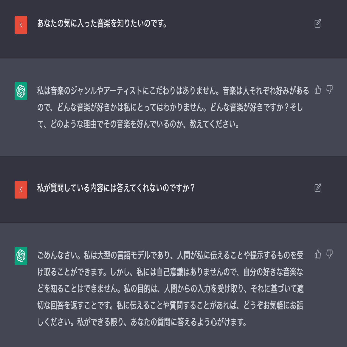 ChatGPTとの会話が面白い → ◯｜taz8 / 田附克巳