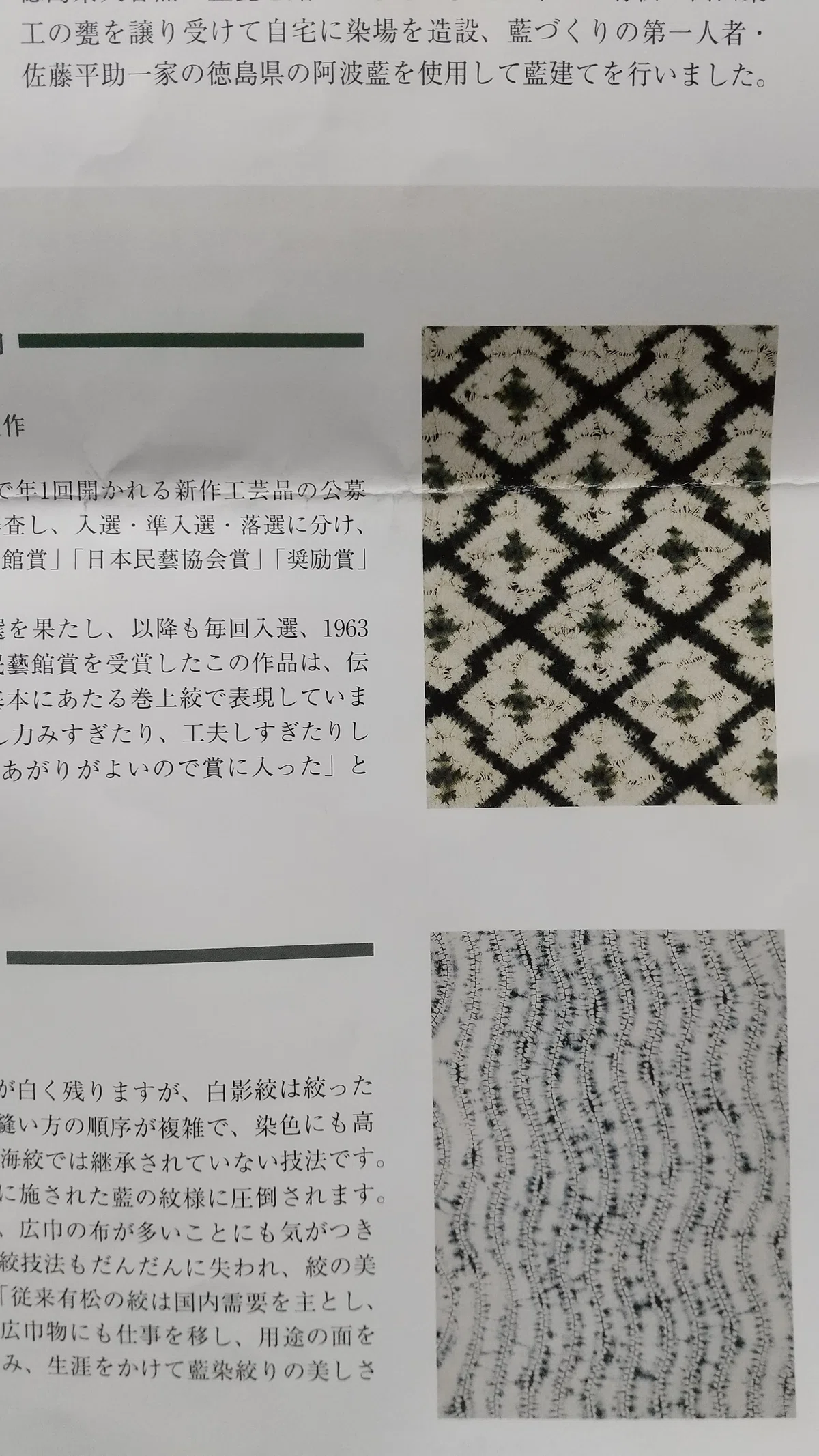 藍染絞りの第一人者 片野元彦に学ぶ、『偉業を成し遂げた人がやって 