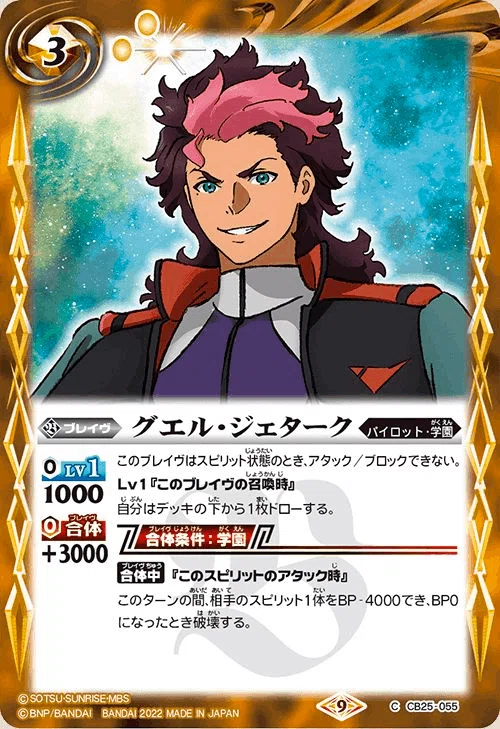 デッキ紹介「機動戦士ガンダム 水星の魔女」デッキ｜杉崎＠バトルスキー