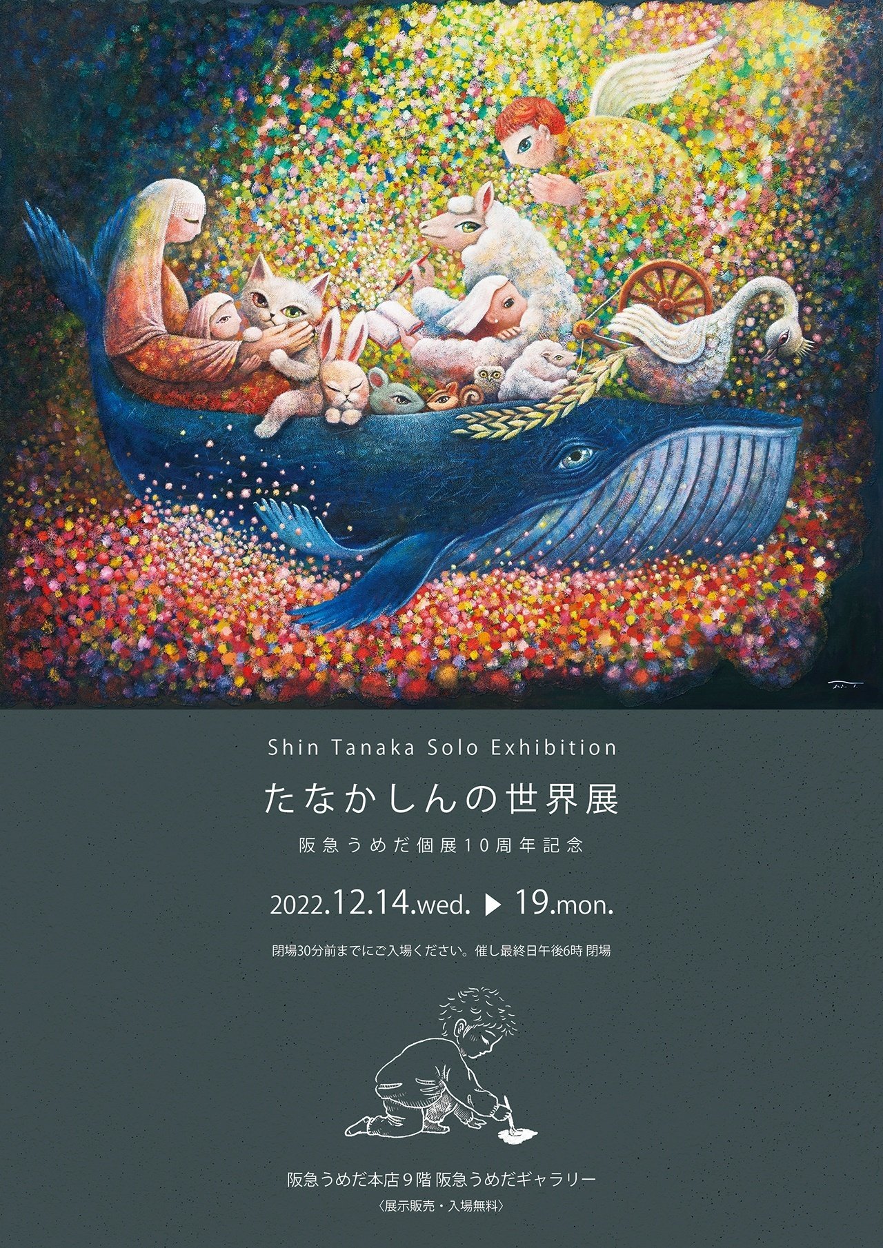 砂に描かれた絵本の原画を間近で観られる!「たなかしんの世界展