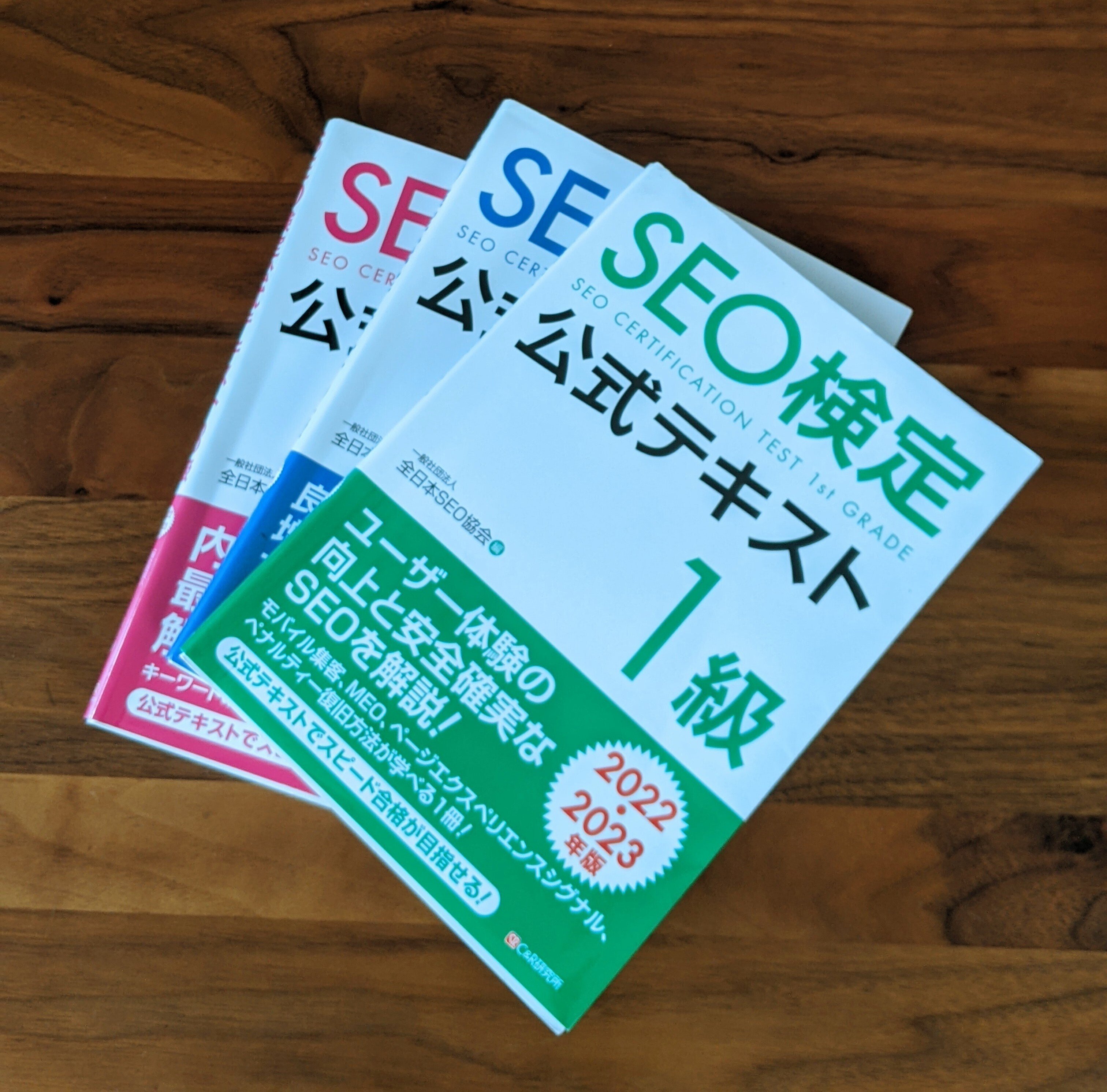 SEO検定公式テキスト、ドリル　1級〜4級 2019・2020・2021年版 SEO検定公式テキスト、ドリル 1級〜4級 2019・2020・2021年版