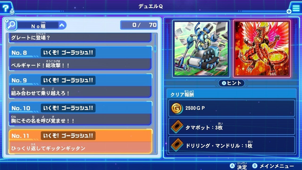 最強バトルロイヤルゴーラッシュ】デュエルQ回答集その2【Ver1.0.1