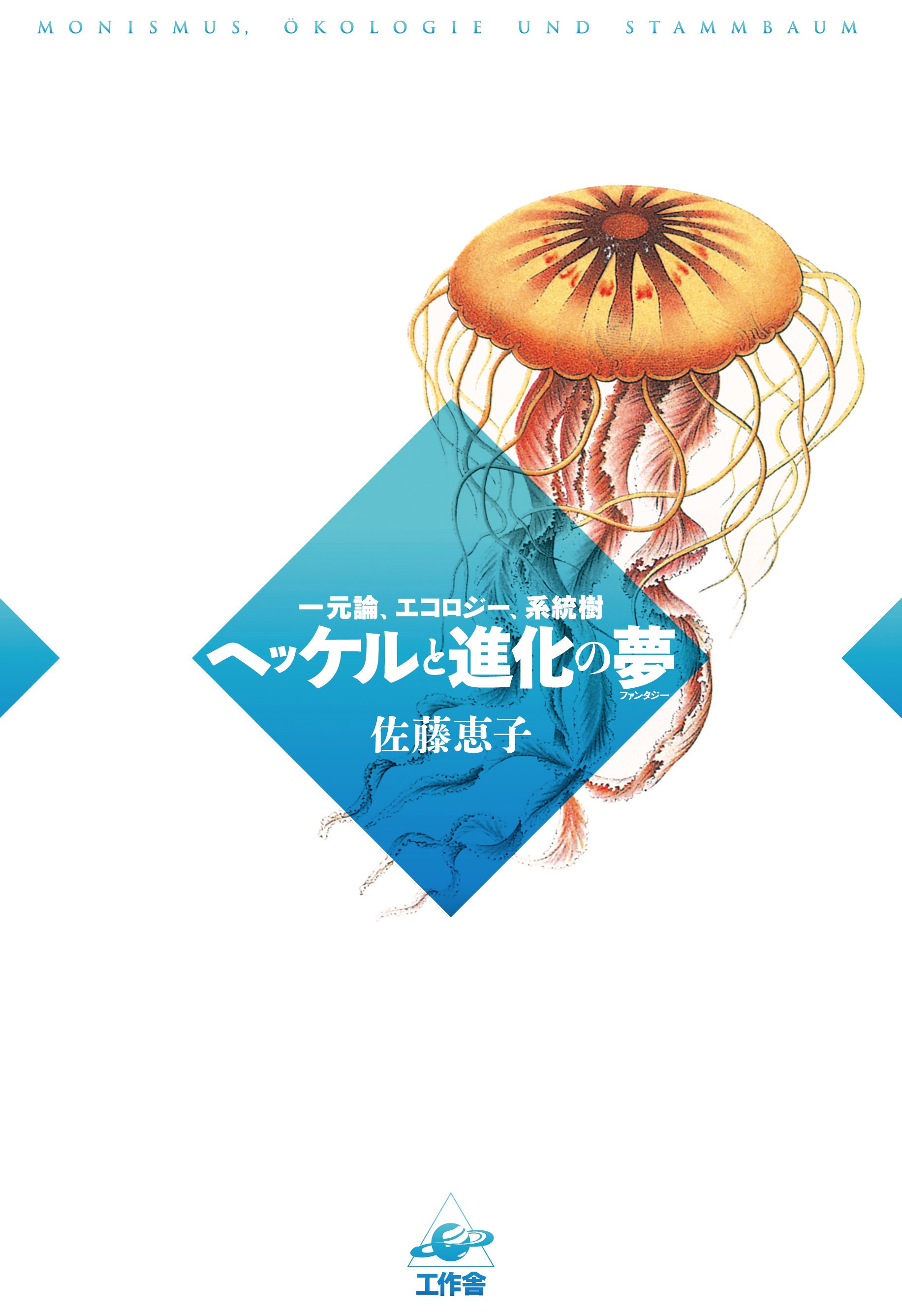 反復幻想 進化と発生とゲノムの階層性／倉谷滋(著者) 反復幻想—進化と発生とゲノムの階層性 | 倉谷 滋 |本 | 通販