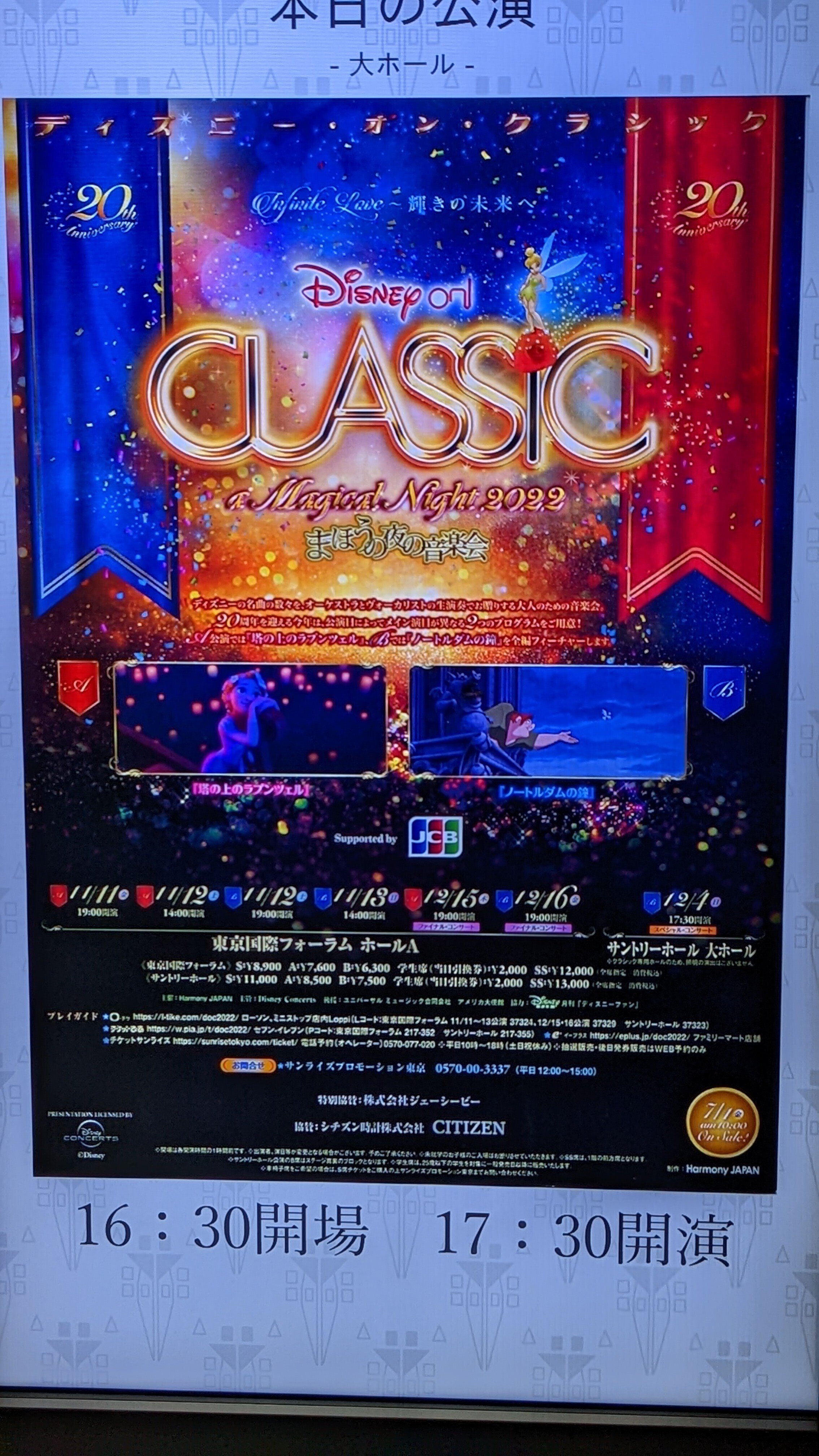 DisneyonClassic 12/4サントリーホール公演鑑賞レポート①｜まっすー