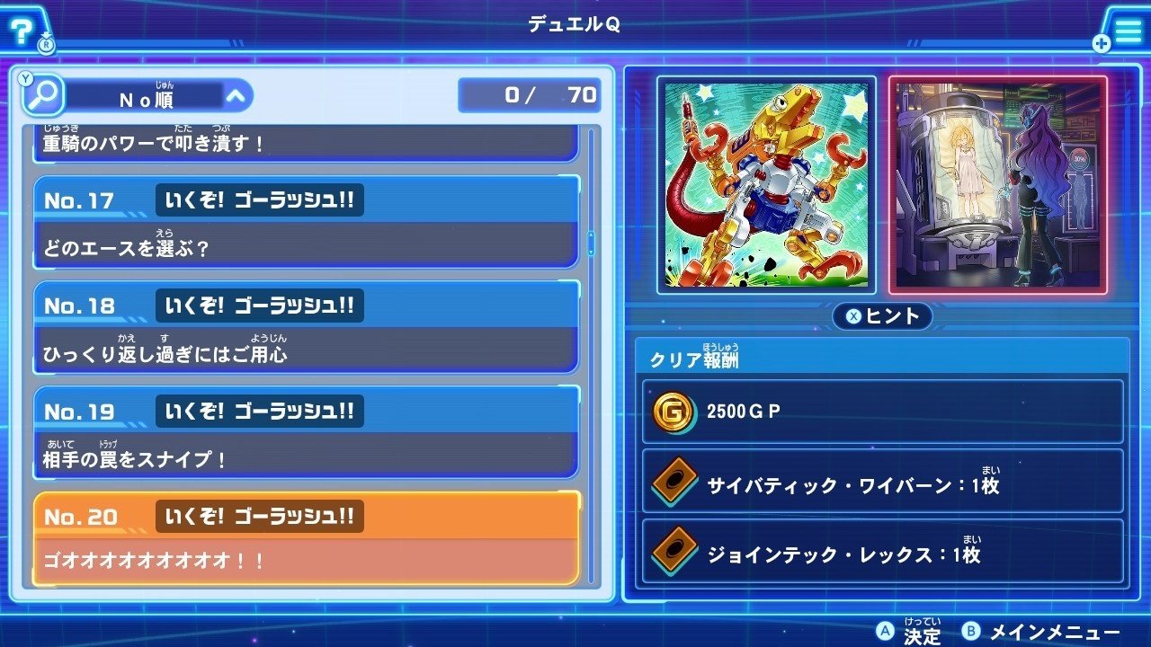 最強バトルロイヤルゴーラッシュ】デュエルQ回答集その2【Ver1