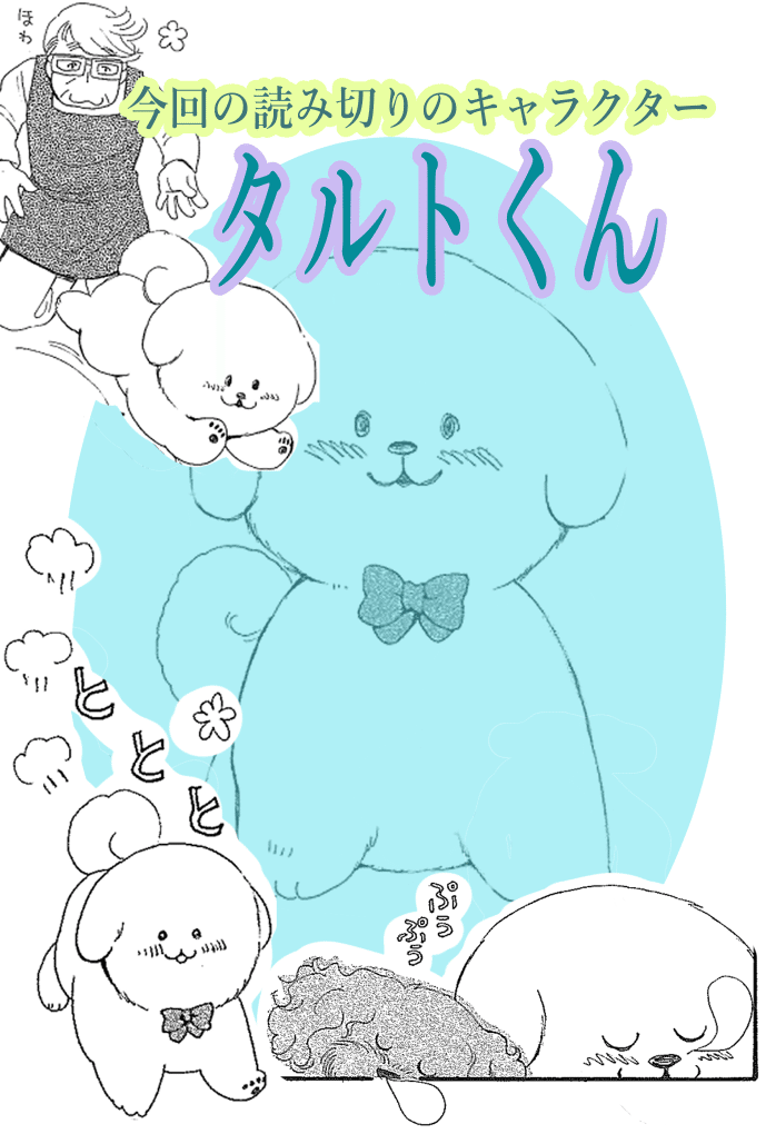 漫画のキャラクター犬をご紹介 丸山真理 漫画家 Note