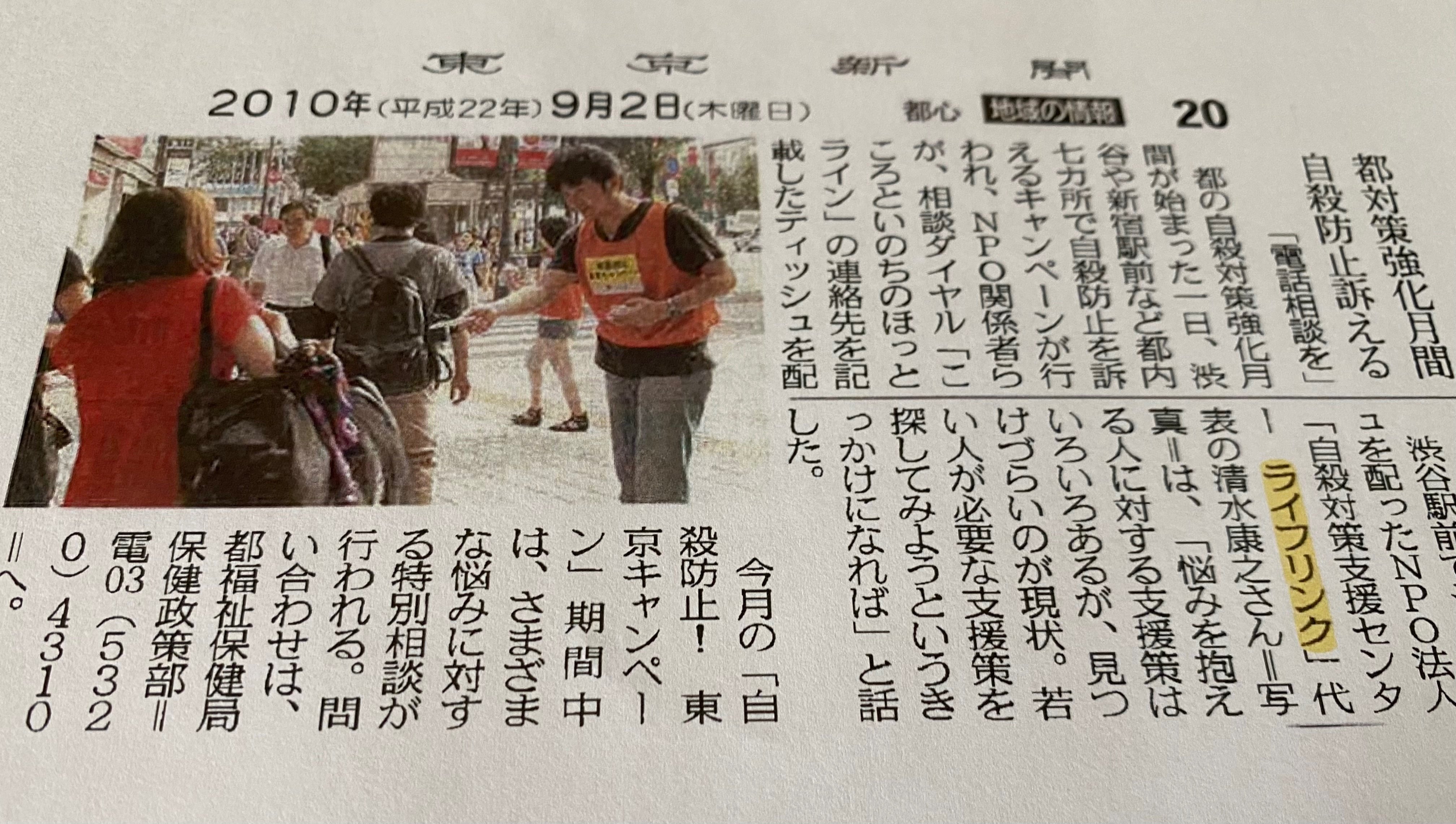 ライフリンク・メディア報道・2010年9月｜NPO法人ライフリンク