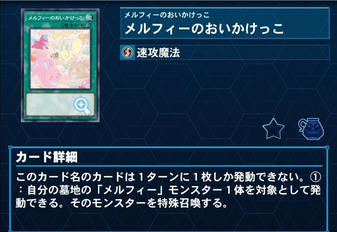 t227 メルフィー・ワラビィ ラッシィ うきうきメルフィーズ 等　無限回収 遊戯王OCG情報】パワー・オブ・ジ・エレメンツに『メルフィー